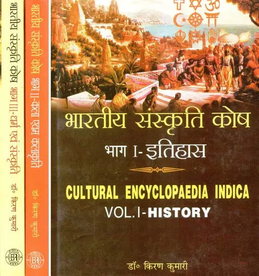 भारतीय संस्कृति कोष- Cultural Encyclopaedia Indica (Set of 3 Volumes) - Retail Maharaj