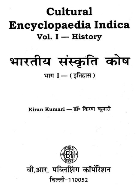 भारतीय संस्कृति कोष- Cultural Encyclopaedia Indica (Set of 3 Volumes) - Retail Maharaj