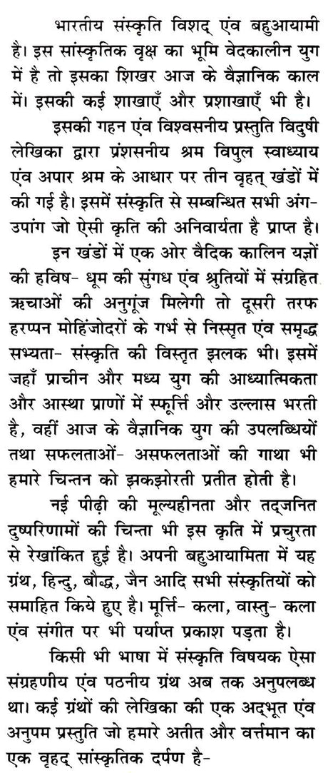 भारतीय संस्कृति कोष- Cultural Encyclopaedia Indica (Set of 3 Volumes) - Retail Maharaj