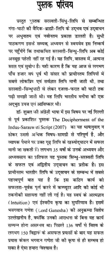 गंगा-सरस्वती-सिन्धु लिपि उद्वाचन एवं विवेचन- Ganga-Saraswati-Indus Script Explanation and Interpretation - Retail Maharaj