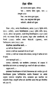 गंगा-सरस्वती-सिन्धु लिपि उद्वाचन एवं विवेचन- Ganga-Saraswati-Indus Script Explanation and Interpretation - Retail Maharaj