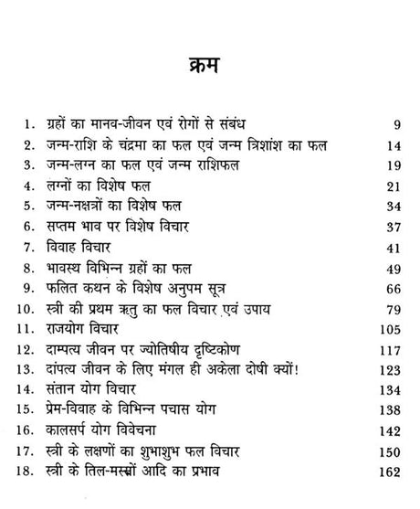 Mahila Jyotish ke Anupam Sutra [Hindi] By Dr. Radheyshyam Mishra 'Paramhans' - Retail Maharaj