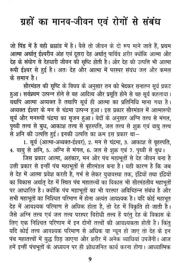 Mahila Jyotish ke Anupam Sutra [Hindi] By Dr. Radheyshyam Mishra 'Paramhans' - Retail Maharaj