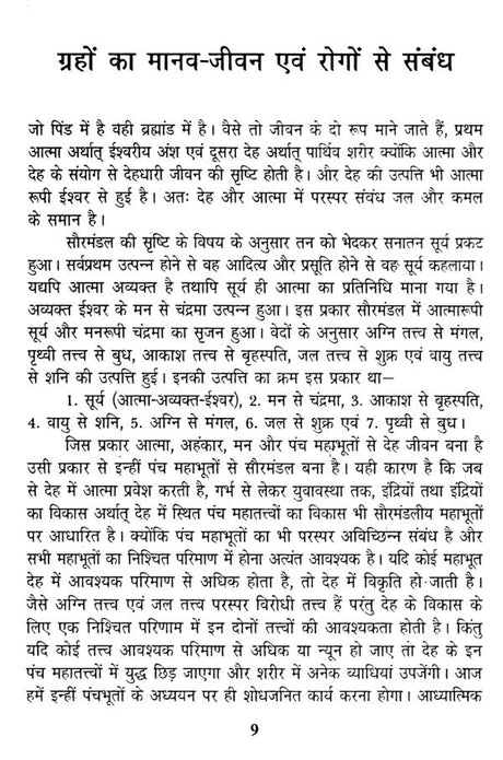 Mahila Jyotish ke Anupam Sutra [Hindi] By Dr. Radheyshyam Mishra 'Paramhans' - Retail Maharaj