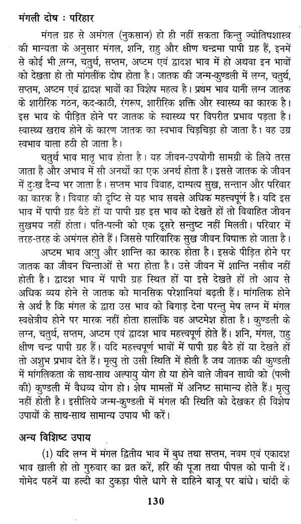 Mahila Jyotish ke Anupam Sutra [Hindi] By Dr. Radheyshyam Mishra 'Paramhans' - Retail Maharaj