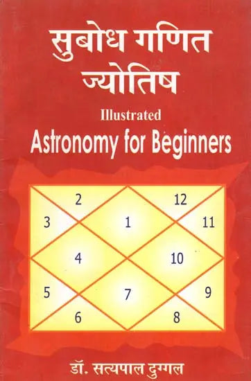 Subodh Ganit Jyotish (Illustrated Astronomy for Beginners) [Hindi] By Dr.Styapal Duggal - Retail Maharaj