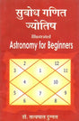 Subodh Ganit Jyotish (Illustrated Astronomy for Beginners) [Hindi] By Dr.Styapal Duggal - Retail Maharaj