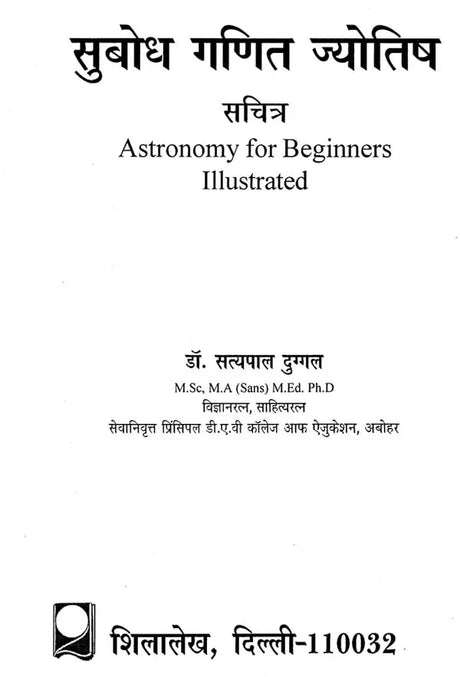 Subodh Ganit Jyotish (Illustrated Astronomy for Beginners) [Hindi] By Dr.Styapal Duggal - Retail Maharaj