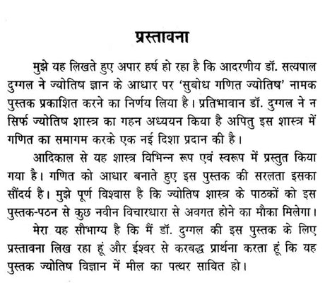 Subodh Ganit Jyotish (Illustrated Astronomy for Beginners) [Hindi] By Dr.Styapal Duggal - Retail Maharaj