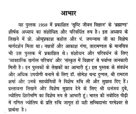 Subodh Ganit Jyotish (Illustrated Astronomy for Beginners) [Hindi] By Dr.Styapal Duggal - Retail Maharaj