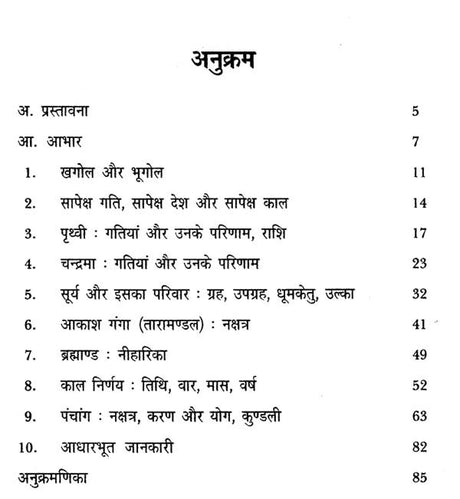 Subodh Ganit Jyotish (Illustrated Astronomy for Beginners) [Hindi] By Dr.Styapal Duggal - Retail Maharaj