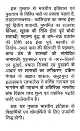 इतिहास एवं पुरातत्त्व के नवीन आयाम (मुद्राओं और अभिलेखों के विशेष संदर्भ में)- New Dimensions of History and Archaeology (With Special Reference to Coins and Inscriptions) - Retail Maharaj