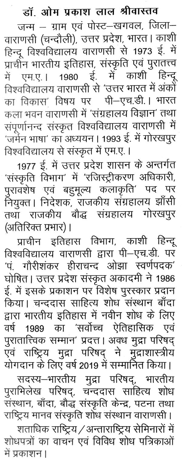 इतिहास एवं पुरातत्त्व के नवीन आयाम (मुद्राओं और अभिलेखों के विशेष संदर्भ में)- New Dimensions of History and Archaeology (With Special Reference to Coins and Inscriptions) - Retail Maharaj