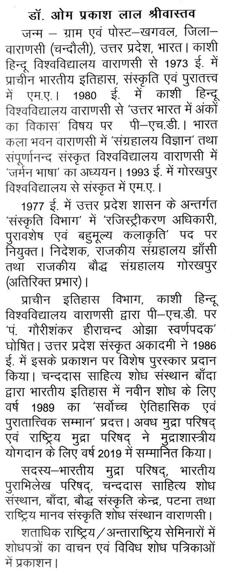 इतिहास एवं पुरातत्त्व के नवीन आयाम (मुद्राओं और अभिलेखों के विशेष संदर्भ में)- New Dimensions of History and Archaeology (With Special Reference to Coins and Inscriptions) - Retail Maharaj