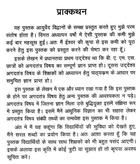 संक्षिप्त अगदतंत्र- Brief Agad Tantra - Retail Maharaj