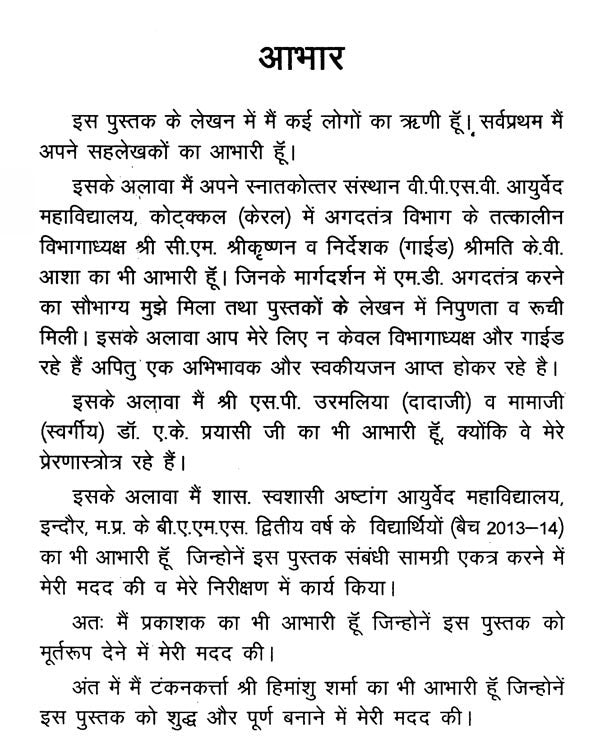 संक्षिप्त अगदतंत्र- Brief Agad Tantra - Retail Maharaj