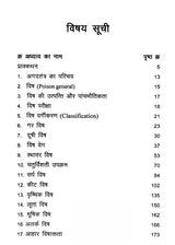संक्षिप्त अगदतंत्र- Brief Agad Tantra - Retail Maharaj