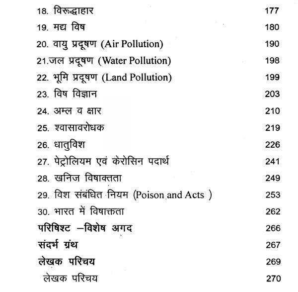 संक्षिप्त अगदतंत्र- Brief Agad Tantra - Retail Maharaj