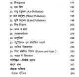 संक्षिप्त अगदतंत्र- Brief Agad Tantra - Retail Maharaj