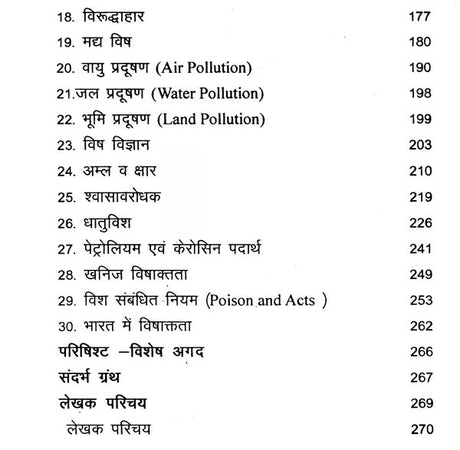 संक्षिप्त अगदतंत्र- Brief Agad Tantra - Retail Maharaj