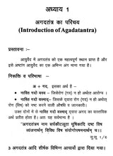 संक्षिप्त अगदतंत्र- Brief Agad Tantra - Retail Maharaj