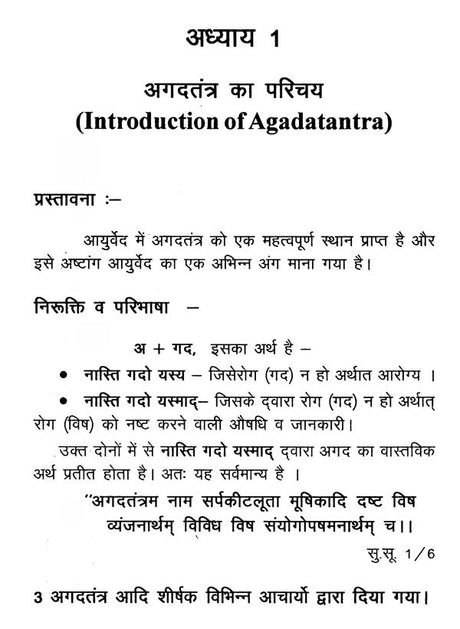 संक्षिप्त अगदतंत्र- Brief Agad Tantra - Retail Maharaj