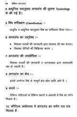 संक्षिप्त अगदतंत्र- Brief Agad Tantra - Retail Maharaj