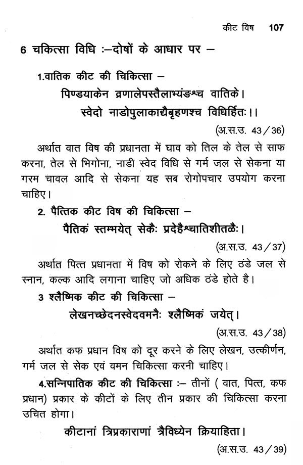 संक्षिप्त अगदतंत्र- Brief Agad Tantra - Retail Maharaj