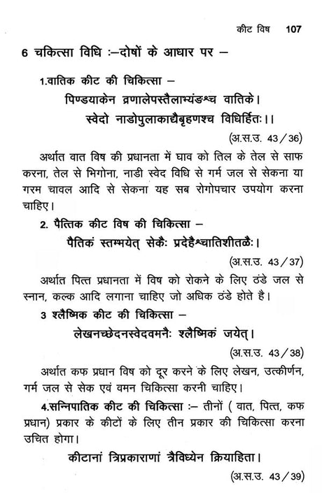 संक्षिप्त अगदतंत्र- Brief Agad Tantra - Retail Maharaj