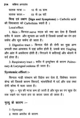 संक्षिप्त अगदतंत्र- Brief Agad Tantra - Retail Maharaj