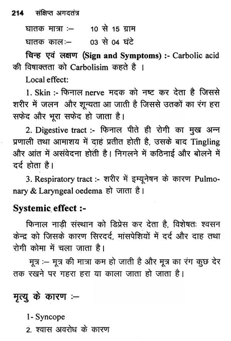 संक्षिप्त अगदतंत्र- Brief Agad Tantra - Retail Maharaj