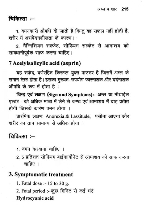 संक्षिप्त अगदतंत्र- Brief Agad Tantra - Retail Maharaj