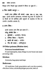 संक्षिप्त अगदतंत्र- Brief Agad Tantra - Retail Maharaj