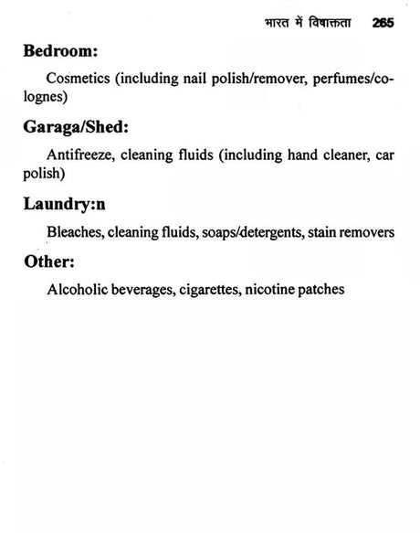 संक्षिप्त अगदतंत्र- Brief Agad Tantra - Retail Maharaj