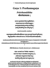 Madanadi Nighantu (Candranighantu) - Retail Maharaj