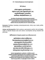 Madanadi Nighantu (Candranighantu) - Retail Maharaj