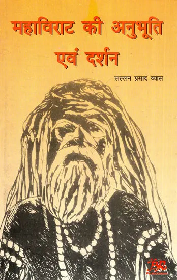 महाविराट की अनुभूति एवं दर्शन: Mahavirat's Experience and Philosophy - Retail Maharaj