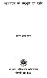 महाविराट की अनुभूति एवं दर्शन: Mahavirat's Experience and Philosophy - Retail Maharaj