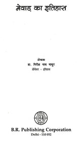 मेवाड़ का इतिहास- History of Mewar - Retail Maharaj