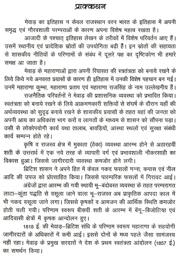 मेवाड़ का इतिहास- History of Mewar - Retail Maharaj