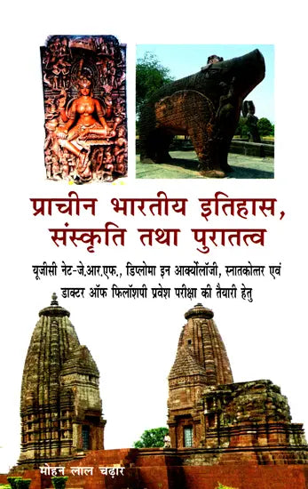 प्राचीन भारतीय इतिहास, संस्कृति तथा पुरातत्व- Ancient Indian History, Culture and Archeology - Retail Maharaj