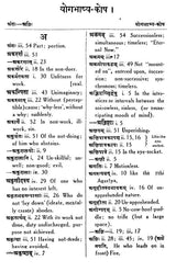 योग-सूत्र-भाष्य कोषः A Concordance Dictionary to the Yoga Sutras of Patanjali and the Bhashya of Vyasa - Retail Maharaj