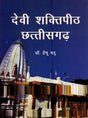 देवी शक्तिपीठ छत्तीसगढ़- Devi Shaktipeetha Chhattisgarh - Retail Maharaj