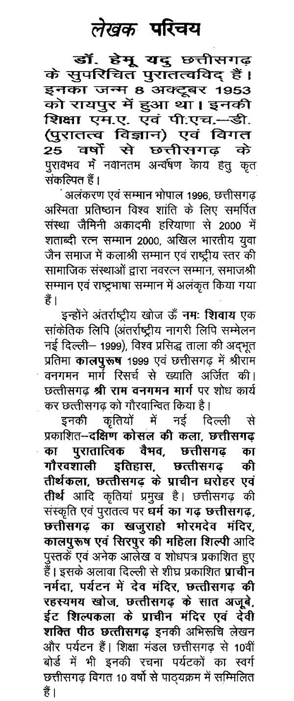 देवी शक्तिपीठ छत्तीसगढ़- Devi Shaktipeetha Chhattisgarh - Retail Maharaj