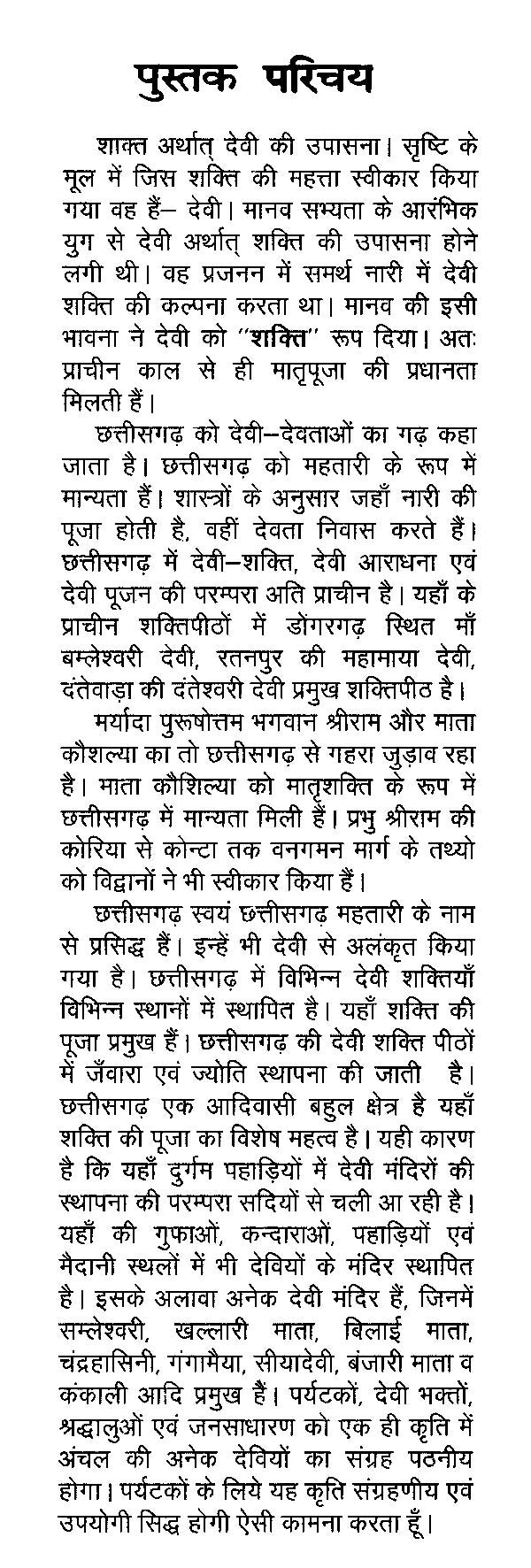 देवी शक्तिपीठ छत्तीसगढ़- Devi Shaktipeetha Chhattisgarh - Retail Maharaj