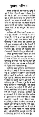 देवी शक्तिपीठ छत्तीसगढ़- Devi Shaktipeetha Chhattisgarh - Retail Maharaj