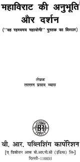 महाविराट की अनुभूति और दर्शन (वह रहस्यमय महायोगी पुस्तक का विस्तार): Mahavirat's Anubhuti And Darshan (Extension of The Book "That Mystical Mahayogi") - Retail Maharaj