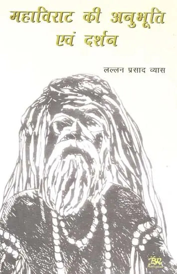 महाविराट की अनुभूति और दर्शन (वह रहस्यमय महायोगी पुस्तक का विस्तार): Mahavirat's Anubhuti And Darshan (Extension of The Book "That Mystical Mahayogi") - Retail Maharaj