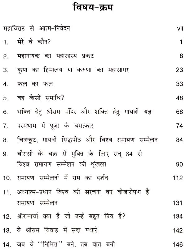 महाविराट की अनुभूति और दर्शन (वह रहस्यमय महायोगी पुस्तक का विस्तार): Mahavirat's Anubhuti And Darshan (Extension of The Book "That Mystical Mahayogi") - Retail Maharaj