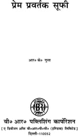 प्रेम प्रवर्तक सूफी- Prem Pravtark Sufi - Retail Maharaj